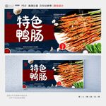 鸭肠