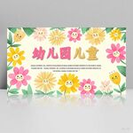 幼儿园儿童教育背景展板海报设计