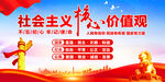 社会主义核心价值观