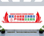 企业质量安全文化墙