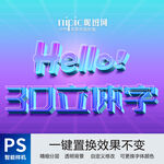 渐变立体字样机