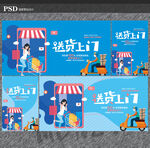 送货上门