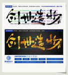 创世造物