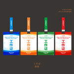 工作证模板设计