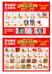 超市活动
