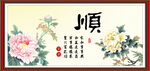 顺书法 