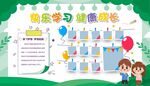 快乐学习 健康成长