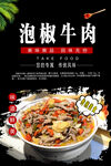 泡椒牛肉 