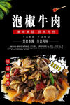 泡椒牛肉