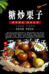 糖炒栗子
