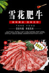 雪花牛肉图片