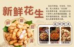 新鲜花生