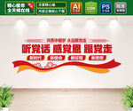 听党话 感党恩 跟党走 文化墙