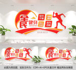 健身文化墙