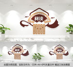 阅读文化墙