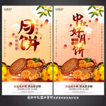 中秋月饼