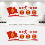 跟党一起创业