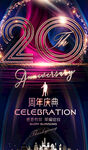 20周年
