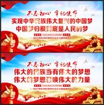 中国梦展板