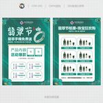 翡翠珠宝节宣传单