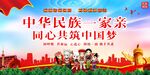 民族团结