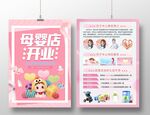 婴儿用品开业