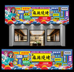 烧烤 夜宵招牌
