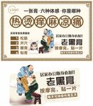 老黑膏冬病夏治四季养生中医风格