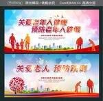 关爱老年人健康 