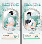 医美国潮海报