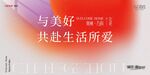 地产渐变交付展板画面