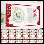中国传统二十四节气