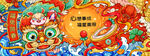 福兔贺春