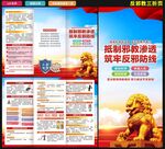 反邪教折页