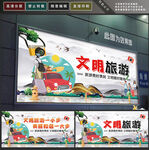 文明旅游