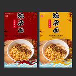 豌杂面