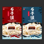 石子馍