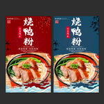 烧鸭粉