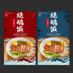 烧鹅饭