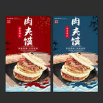 肉夹馍