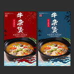 牛杂煲