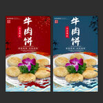 牛肉饼