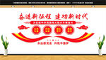 奋进新征程建功新时代