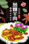 葱爆羊肉