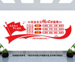 社会主义核心价值观