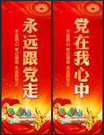 党建道旗