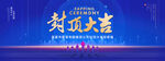 封顶大吉