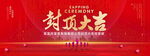 封顶大吉