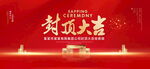 封顶大吉