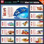 社会主义核心价值观